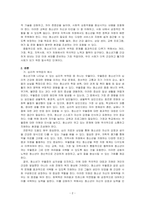 청소년기에 나타날 수 있는 심리적 부적응에 대해 설명하고, 심리적 부적응 중 하나를 선택하여 사례와 해결방안을 논하시오-2