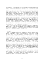 청소년기에 나타날 수 있는 심리적 부적응에 대해 설명하고, 심리적 부적응 중 하나를 선택하여 사례와 해결방안을 논하시오-4