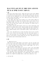 청소년 복지의 실제 영역 중 가출에 대하여 선정이유와 관련 법 및 정책을 조사하여 기술하시오-1