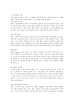 인간발달의 개념과 원리와 영역에 대하여 기술하고, 이를 바탕으로 단계에 관해서 서술하시오.-3