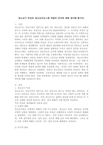 청소년기 특성과 청소년 프로그램 개발의 의미에 대해 제시해 봅시다.-2