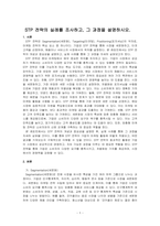 STP 전략의 실례를 조사하고 그 과정을 설명하시오-1