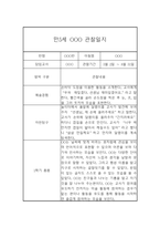 만5세 평가제 1년 관찰일지 및 1학기,2학기 총평 (6개영역 관찰기록일지) -2