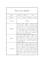 만5세 평가제 1년 관찰일지 및 1학기,2학기 총평 (6개영역 관찰기록일지) -4