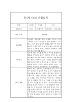 만5세 평가제 1년 관찰일지 및 1학기,2학기 총평 (6개영역 관찰기록일지) -6