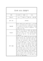 만5세 평가제 1년 관찰일지 및 1학기,2학기 총평 (6개영역 관찰기록일지) -12