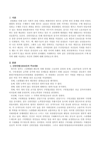 신빈민법(1834년)의 구제 원칙에 대해 서술하고 자신의 견해를 제시하시오-2