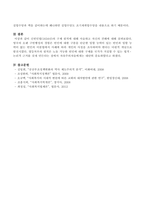 신빈민법(1834년)의 구제 원칙에 대해 서술하고 자신의 견해를 제시하시오-4