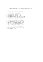 늘봄실무사 면접 50문제 면접질문 및 모범답변) 늘봄행정실무사 면접기출문제 및 면접예상문제 모범답변 늘봄실무사 면접시험 면접문제 모범답안-2