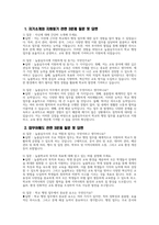늘봄실무사 면접 50문제 면접질문 및 모범답변) 늘봄행정실무사 면접기출문제 및 면접예상문제 모범답변 늘봄실무사 면접시험 면접문제 모범답안-4