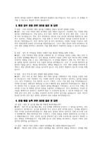늘봄실무사 면접 50문제 면접질문 및 모범답변) 늘봄행정실무사 면접기출문제 및 면접예상문제 모범답변 늘봄실무사 면접시험 면접문제 모범답안-5