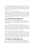 늘봄실무사 면접 50문제 면접질문 및 모범답변) 늘봄행정실무사 면접기출문제 및 면접예상문제 모범답변 늘봄실무사 면접시험 면접문제 모범답안-6