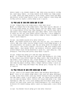 늘봄실무사 면접 50문제 면접질문 및 모범답변) 늘봄행정실무사 면접기출문제 및 면접예상문제 모범답변 늘봄실무사 면접시험 면접문제 모범답안-11