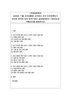 [방통대 국제경영학] 미대선의 결과에 따른 한국기업의 기회요인과 위협요인-1
