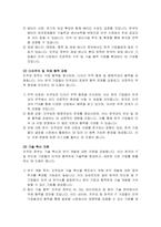 [방통대 국제경영학] 미대선의 결과에 따른 한국기업의 기회요인과 위협요인-3