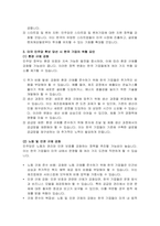 [방통대 국제경영학] 미대선의 결과에 따른 한국기업의 기회요인과 위협요인-4