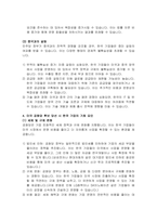 [방통대 국제경영학] 미대선의 결과에 따른 한국기업의 기회요인과 위협요인-5