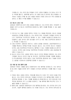 [방통대 국제경영학] 미대선의 결과에 따른 한국기업의 기회요인과 위협요인-6