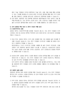 [방통대 국제경영학] 미대선의 결과에 따른 한국기업의 기회요인과 위협요인-7