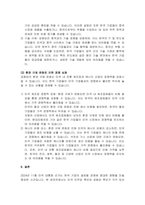 [방통대 국제경영학] 미대선의 결과에 따른 한국기업의 기회요인과 위협요인-8