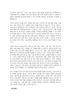[방통대 국제경영학] 미대선의 결과에 따른 한국기업의 기회요인과 위협요인-9