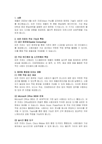 [방통대_E비지니스]비전프로가 컴퓨터 환경에 미칠 영향에 대한 생각-2