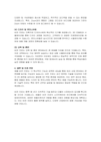 [방통대_E비지니스]비전프로가 컴퓨터 환경에 미칠 영향에 대한 생각-3