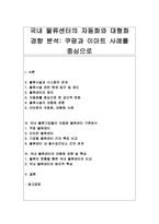 국내 물류센터의 자동화와 대형화 경향 분석-쿠팡과 이마트 사례를 중심으로-1