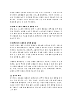 국내 물류센터의 자동화와 대형화 경향 분석-쿠팡과 이마트 사례를 중심으로-3