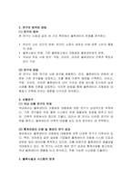국내 물류센터의 자동화와 대형화 경향 분석-쿠팡과 이마트 사례를 중심으로-4