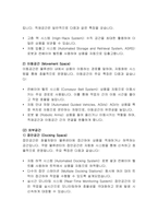 국내 물류센터의 자동화와 대형화 경향 분석-쿠팡과 이마트 사례를 중심으로-12
