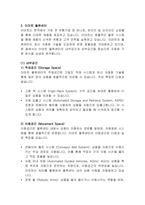 국내 물류센터의 자동화와 대형화 경향 분석-쿠팡과 이마트 사례를 중심으로-14