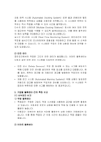 국내 물류센터의 자동화와 대형화 경향 분석-쿠팡과 이마트 사례를 중심으로-16