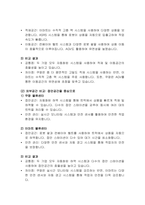 국내 물류센터의 자동화와 대형화 경향 분석-쿠팡과 이마트 사례를 중심으로-17