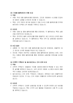 국내 물류센터의 자동화와 대형화 경향 분석-쿠팡과 이마트 사례를 중심으로-19