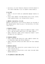 국내 물류센터의 자동화와 대형화 경향 분석-쿠팡과 이마트 사례를 중심으로-20