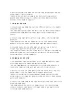 늘봄실무사 면접70문제 답안, 늘봄행정실무사 면접기출 문제 모범답변 늘봄프로그램 업무 관련 늘봄실무사 합격 면접 자료 샘플-10