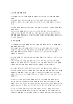 늘봄실무사 면접70문제 답안, 늘봄행정실무사 면접기출 문제 모범답변 늘봄프로그램 업무 관련 늘봄실무사 합격 면접 자료 샘플-11