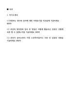 2024년 두산에너빌리티 채용연계형 인턴직 고품격 자기소개서-2
