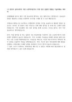 2024년 두산에너빌리티 채용연계형 인턴직 고품격 자기소개서-4