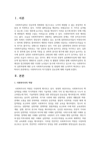 사회복지사의 자기성찰의 중요성에 대해 서술하시오-2