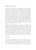 사회복지사의 자기성찰의 중요성에 대해 서술하시오-4