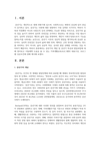 중년기의 개념 및 중년기 특성과 발달과업에 대해 알아보고 이들에게 도움을 줄 수 있는 가족생활교육프로그램의 내용구성-2