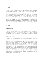 학교 사회복지의 실천을 위해 제도화에 대해 논리적으로 설명하시오-2