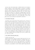 학교 사회복지의 실천을 위해 제도화에 대해 논리적으로 설명하시오-3