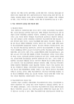 학교 사회복지의 실천을 위해 제도화에 대해 논리적으로 설명하시오-5