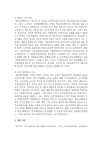 학교 사회복지의 실천을 위해 제도화에 대해 논리적으로 설명하시오-7