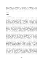 청소년 복지의 실제 영역 중 1가지 선정하여 선정 이유와 관련법 및 정책을 조사하여 작성하시오-2