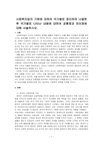 사회복지법의 기원에 대하여 국가별로 정리하여 나열한 후 국가별로 나타난 내용에 대하여 공통점과 차이점에 대해 서술하시오-1