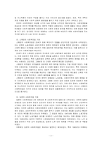 사회복지법의 기원에 대하여 국가별로 정리하여 나열한 후 국가별로 나타난 내용에 대하여 공통점과 차이점에 대해 서술하시오-3